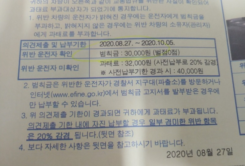 과태료와 범칙금의 차이