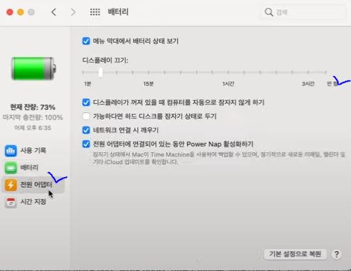전원 어댑터 배터리 설정 방법