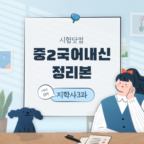 지학사 3과 생활 속에 책 읽기