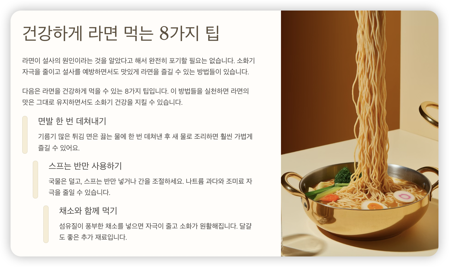 건강하게-라면-먹는-팁