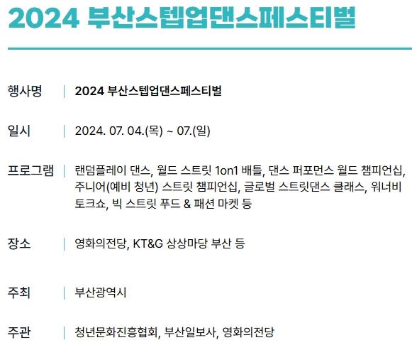 부산 스텝업 댄스 페스티벌