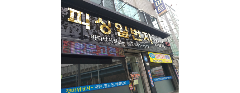 대구 남구 낚시용품