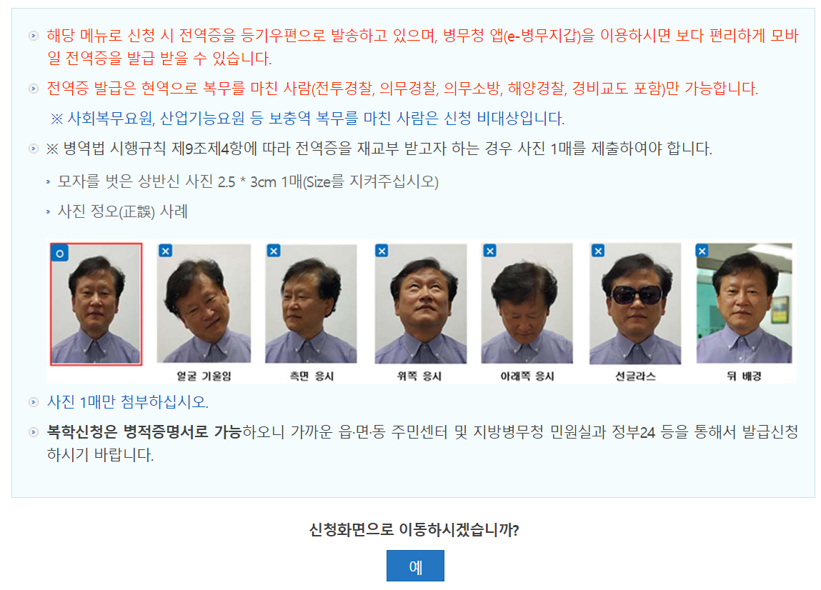 전역증 재발급