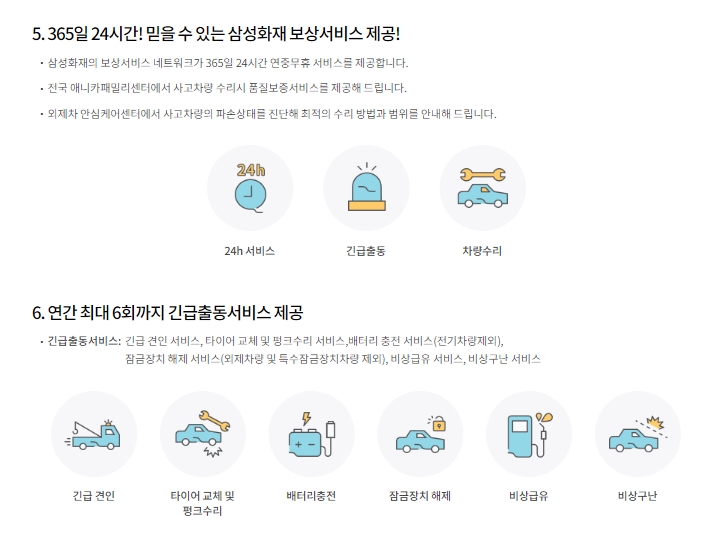 삼성화재 법인 자동차보험 특징 (출처:삼성화재)