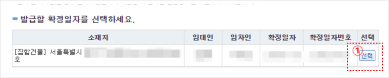 임대차계약서분실시발급방법-발급날짜 선택