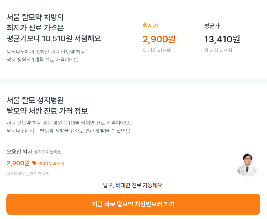 닥터나우 무료상담 받는 방법