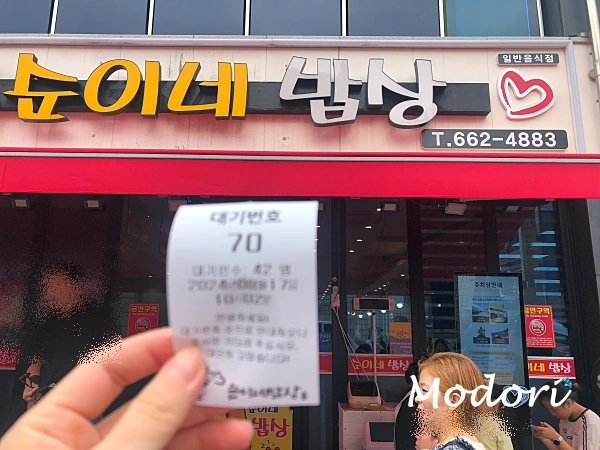 순이네 밥상 외관