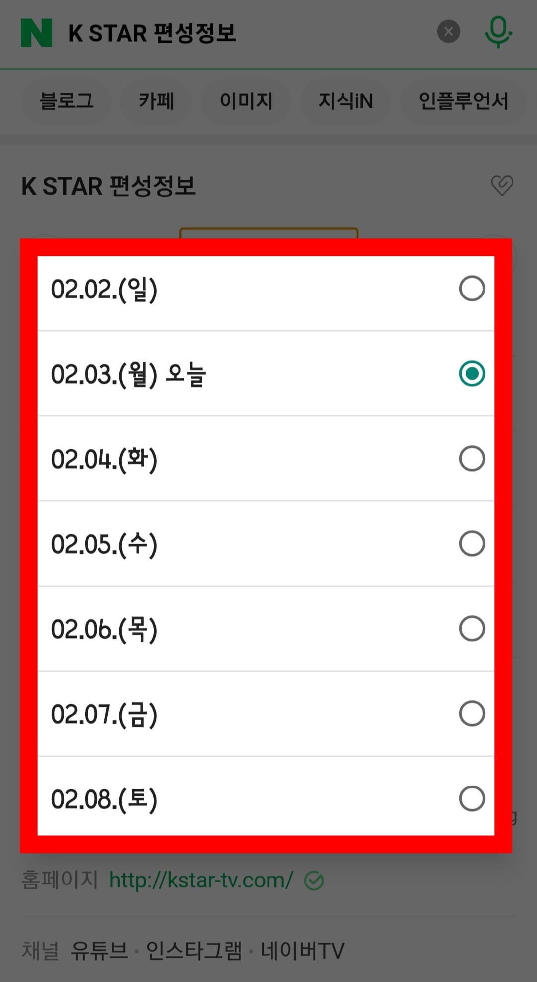 K-STAR(케이스타)-편성표-및-채널번호-확인-방법-안내-만약에-날짜를-변경하고-싶다면-편성표-상단에-있는-양옆-화살표나-날짜-옆의-아래-화살표(날짜-변경-버튼)를-클릭해-원하는-날짜를-선택하실-수 있습니다.