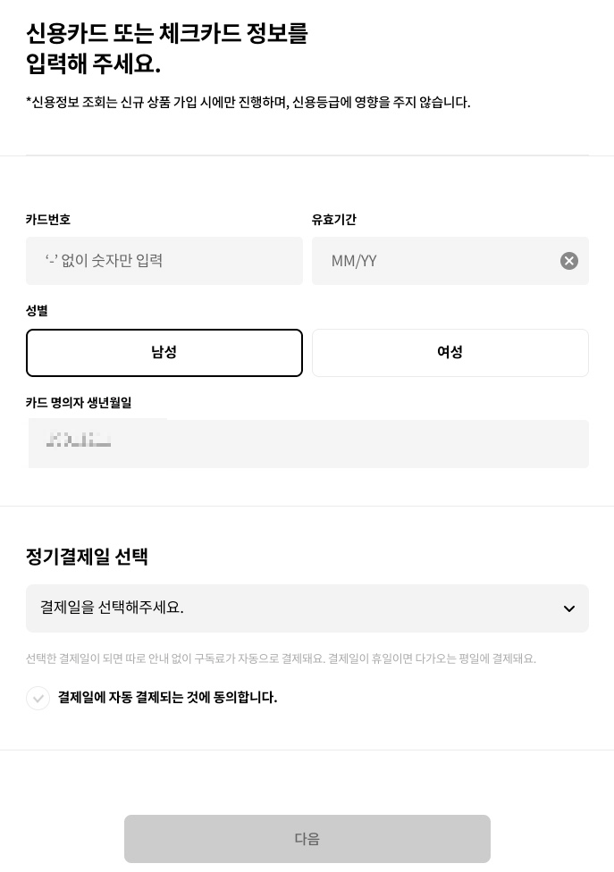 신용카드-체크카드-정보-입력