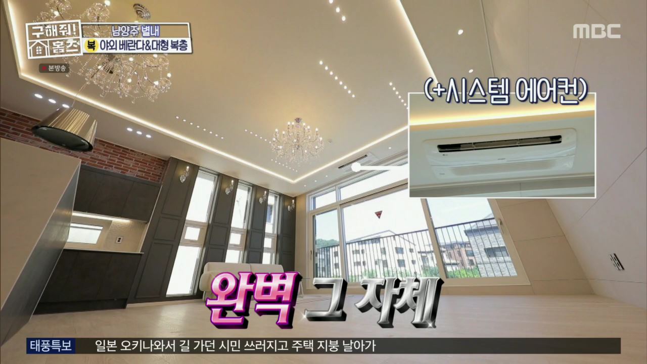 구해줘홈즈 아이브 안유진 가을 남양주시 별내동 적벽 다이브 하우스 매물 가격 및 구조 인테리어 리모델링 최종선택 소개