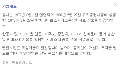 한화에어로스페이스