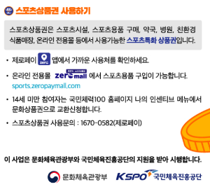 스포츠상품권 사용방법