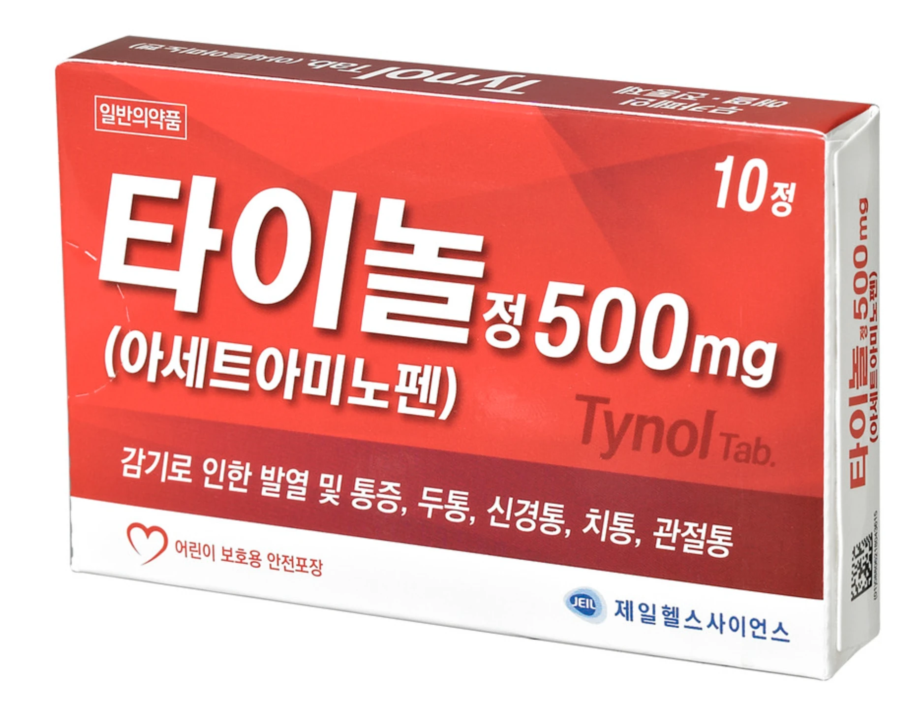 진통제 구비