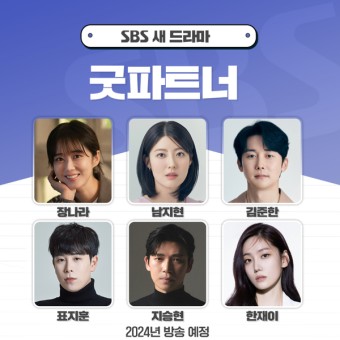 굿파트너 시청률