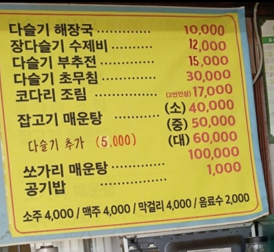백반기행-미스트롯-춘천밥상-만천다슬기해장국