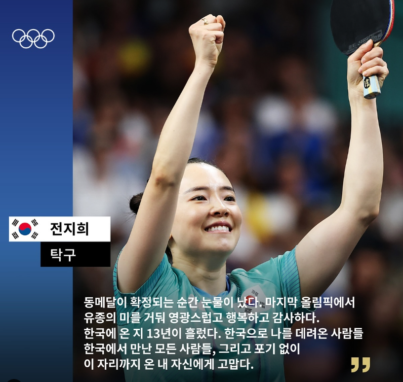 전지희 귀화 결혼 성형 탁구 이야기