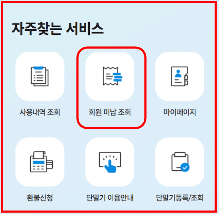 하이패스 미납요금 납부 방법 (PC 및 모바일)