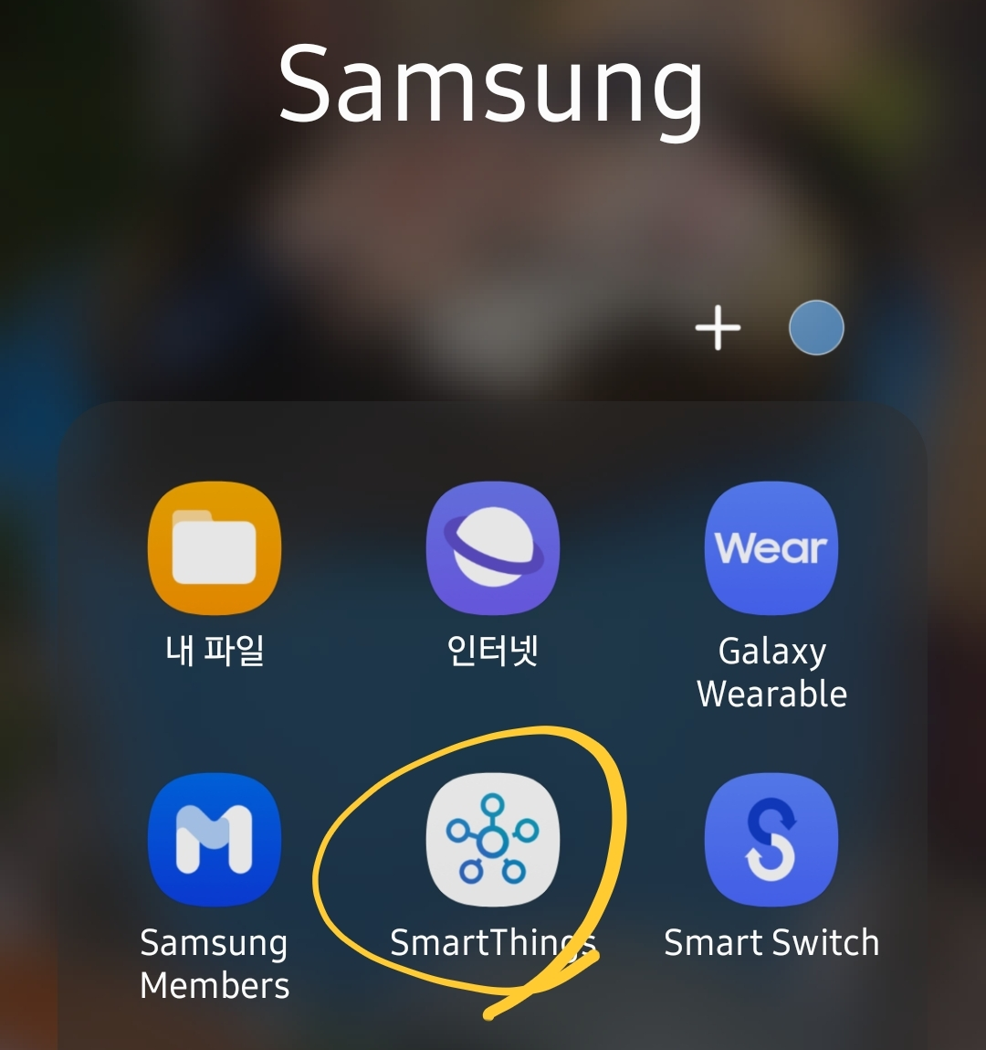 삼성 Smart things 앱 실행