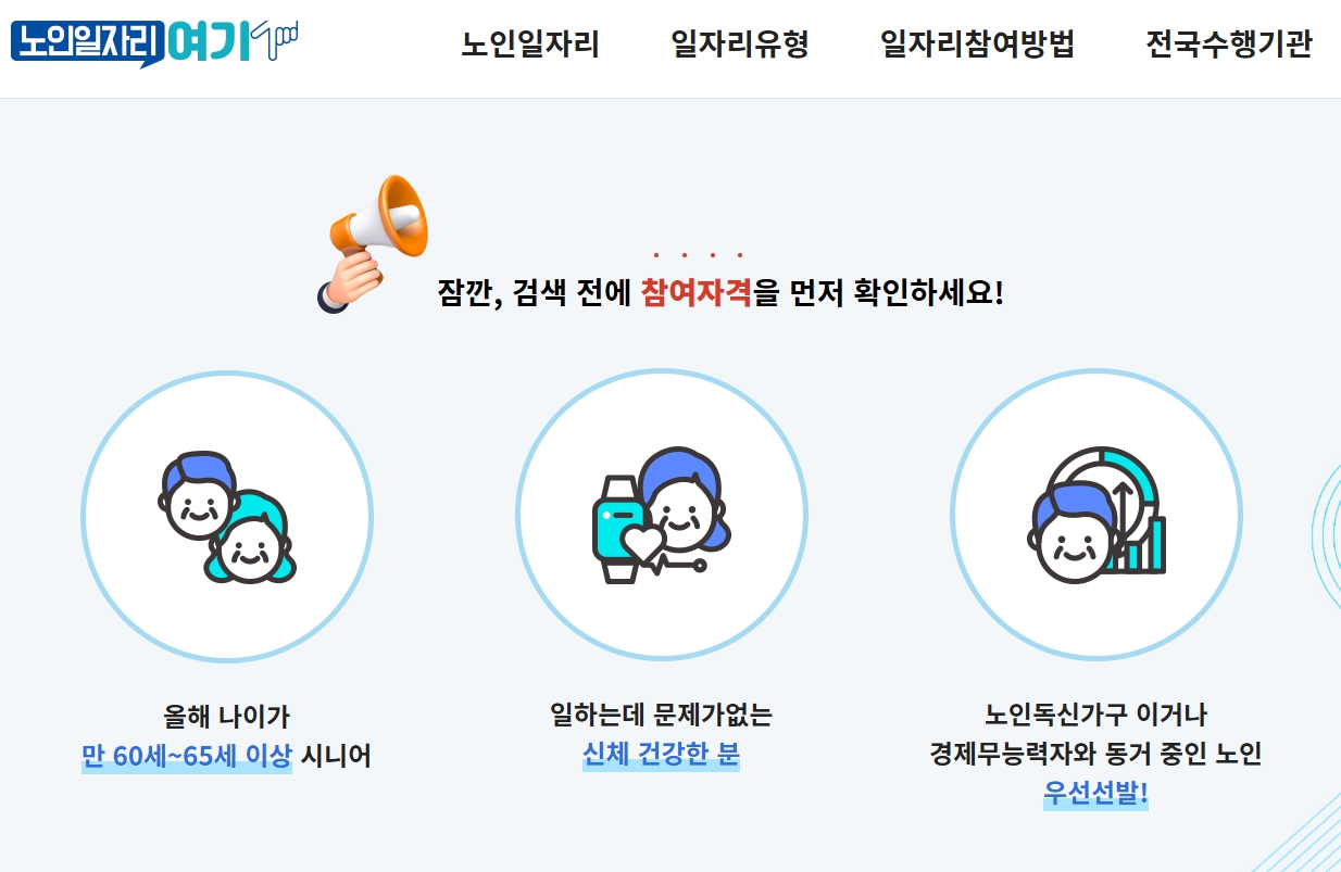 시니어 일자리정보사이트 - 노인 일자리 찾기, 쉽고 빠르게!