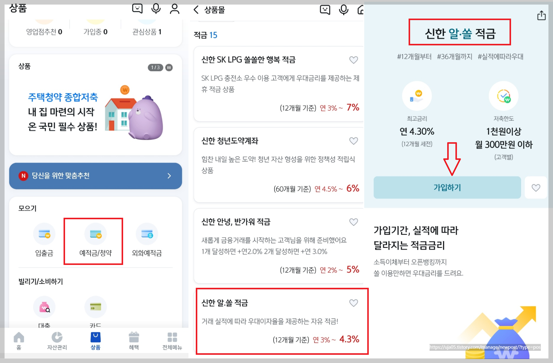적금이자 높은 은행 추천 이자 계산