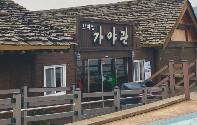 김해 가야테마파크