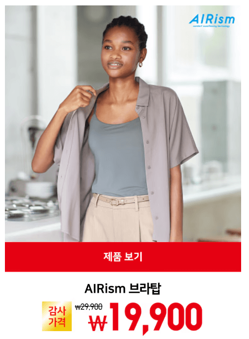 유니클로 세일
