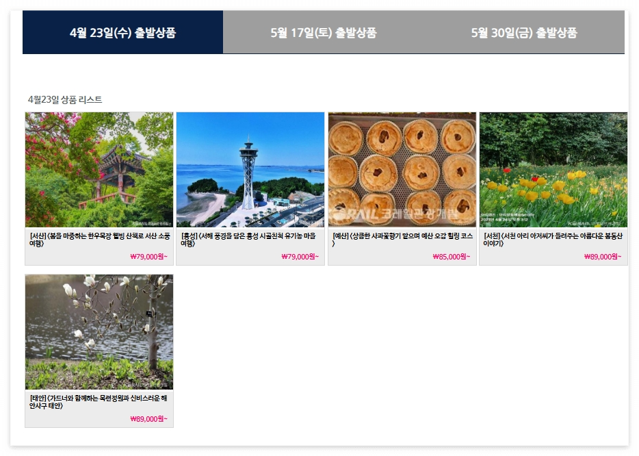 충남 레트로 낭만 열차 운행 예약방법