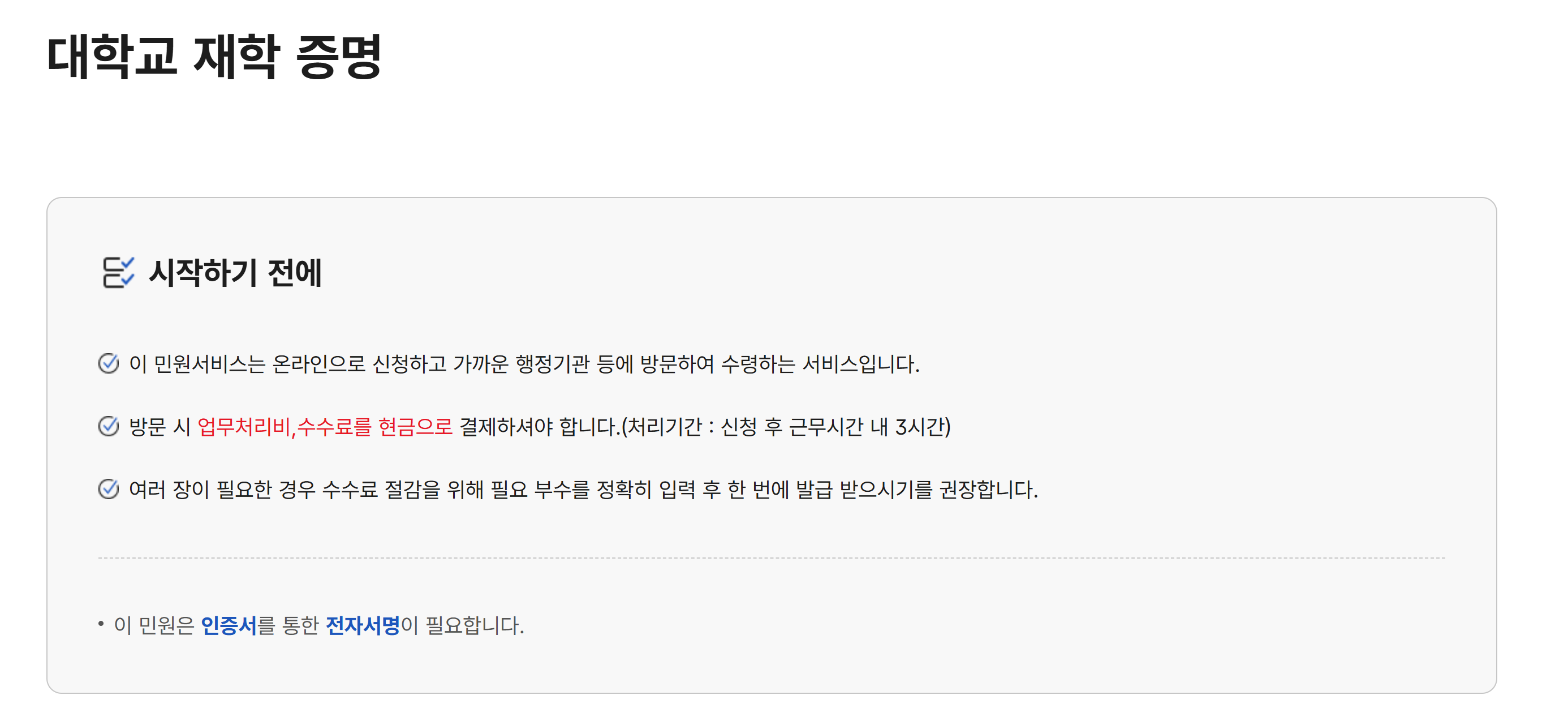 재학증명서 인터넷발급