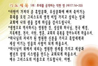 8월 셋째주일 대표기도문 모음 Best 3 안내_33