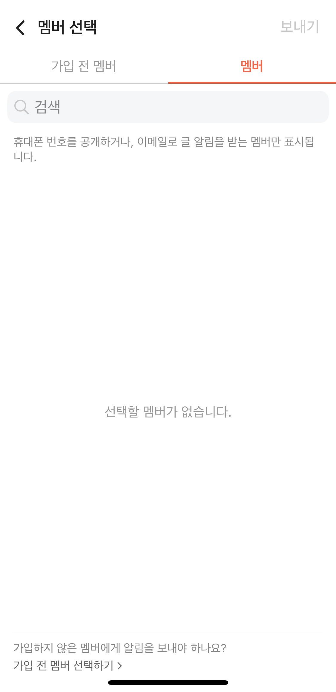 밴드-알림보낼멤버선택