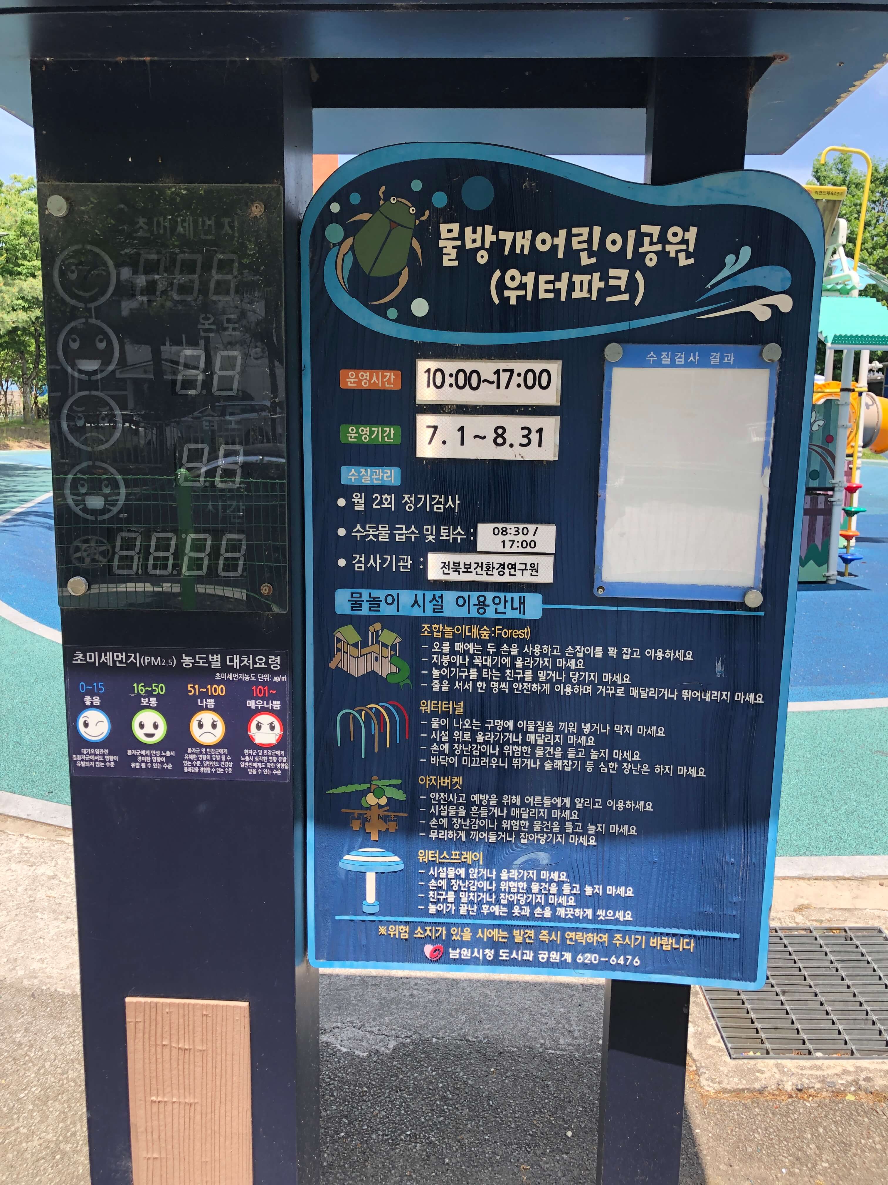 민수랜드-남원물방개워터파크 실시간전광판