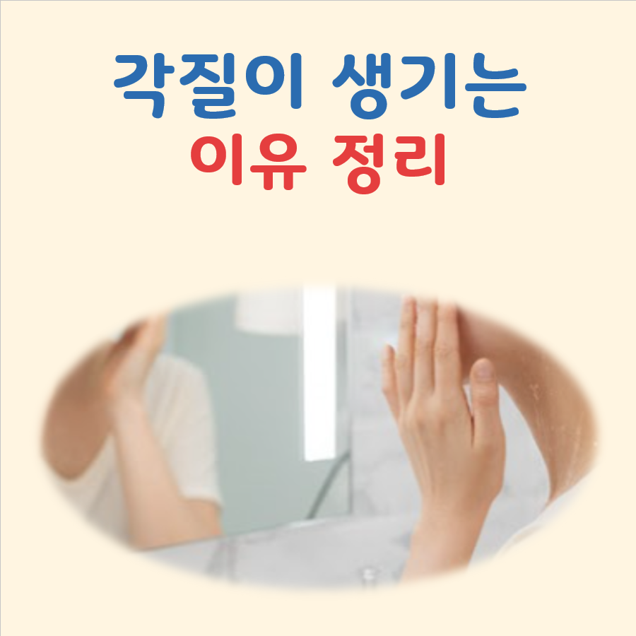 각질이 생기는 이유 대표 이미지