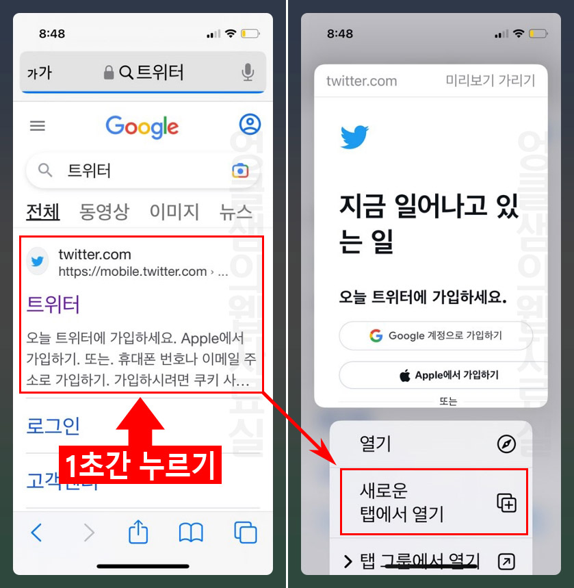 아이폰 트위터 홈페이지 접속