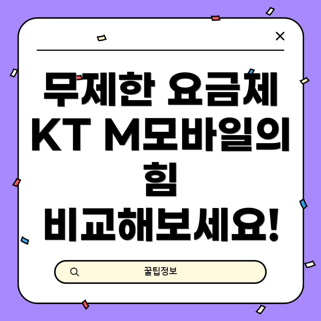 알뜰폰 무제한 요금제