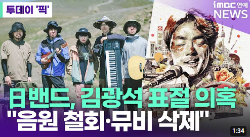 슈퍼등산부 &lsquo;산보&rsquo; 음원 철회