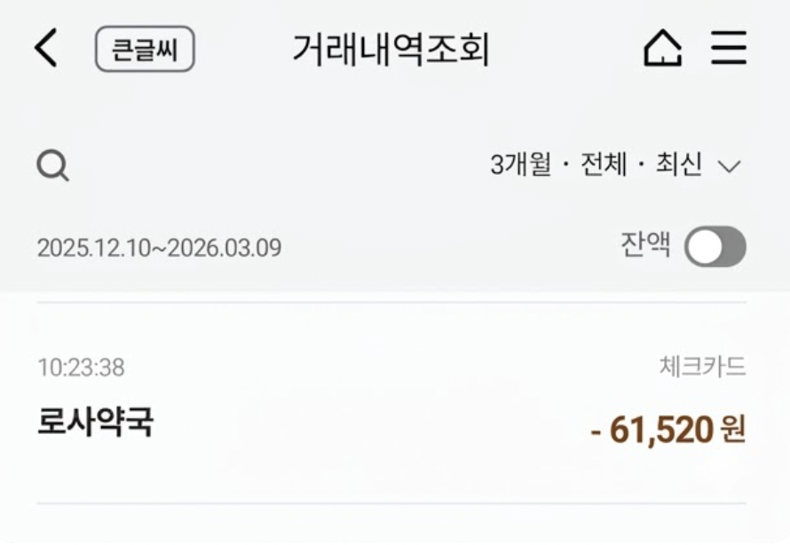 푸응 팻버닝 다이어트 가격 예시