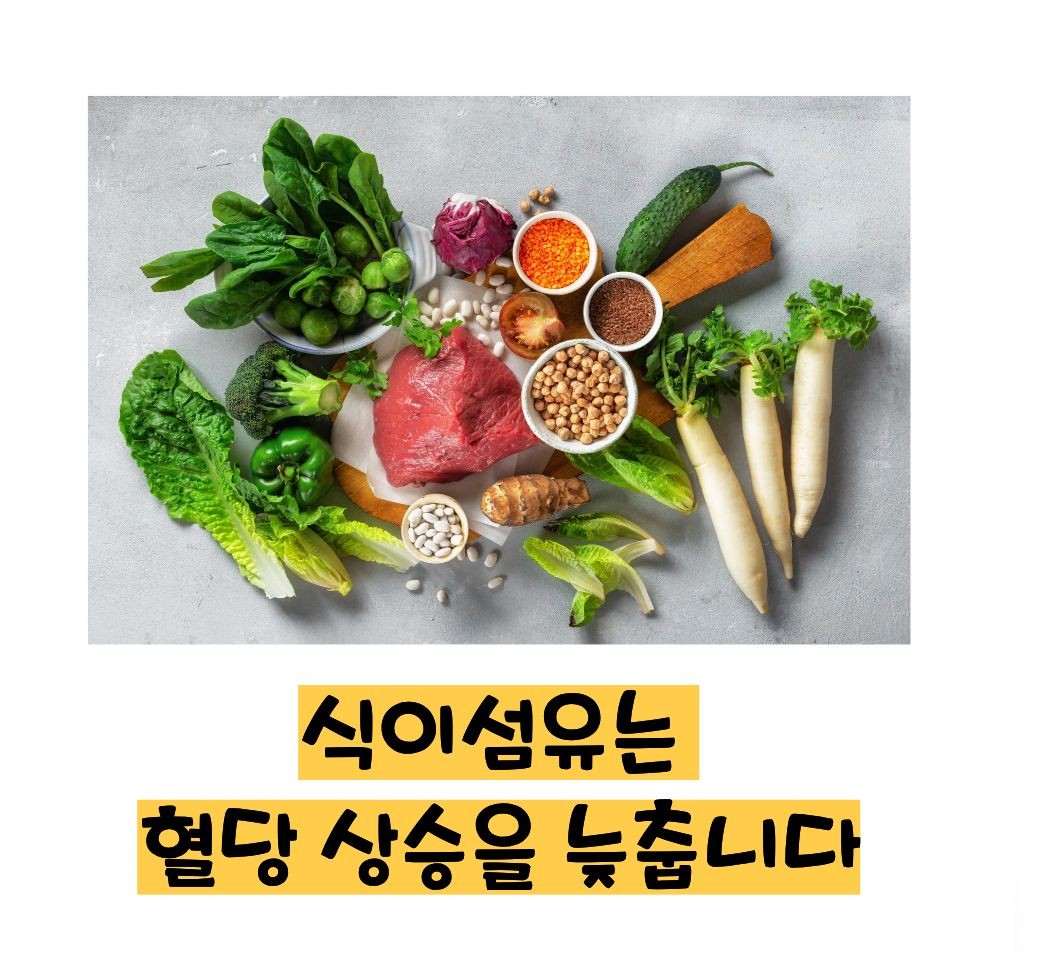 혈당 낮추는 방법