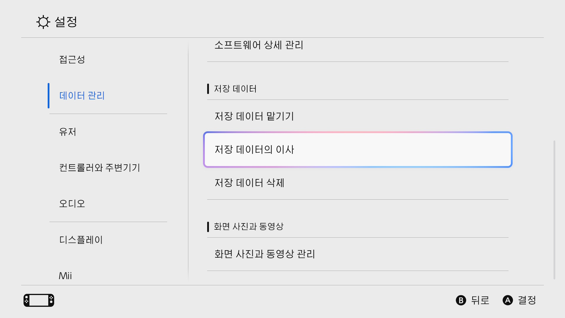 저장 데이터 이사