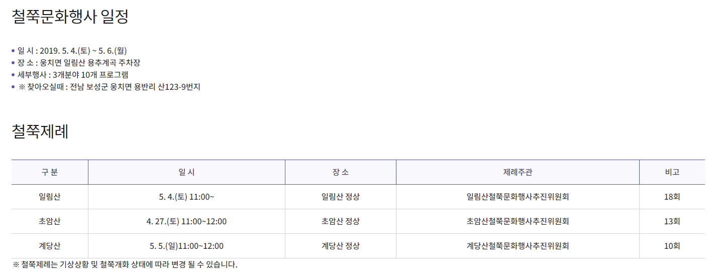 철쭉문화행사-일정