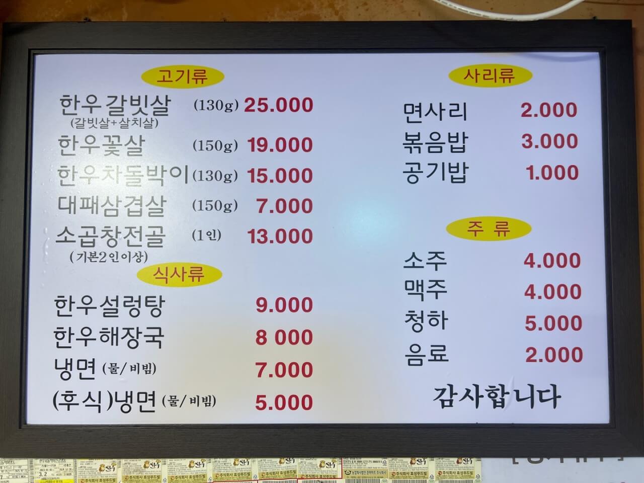 생방송투데이 3807회 리뷰 믿고 한 입 고물가&amp;#44; 지갑 열리는 한우집 편 서울 동대문 맛집 이문동 그집