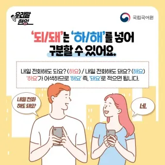 되 돼 구분 되요 돼요 되다 돼다 맞춤법은_25