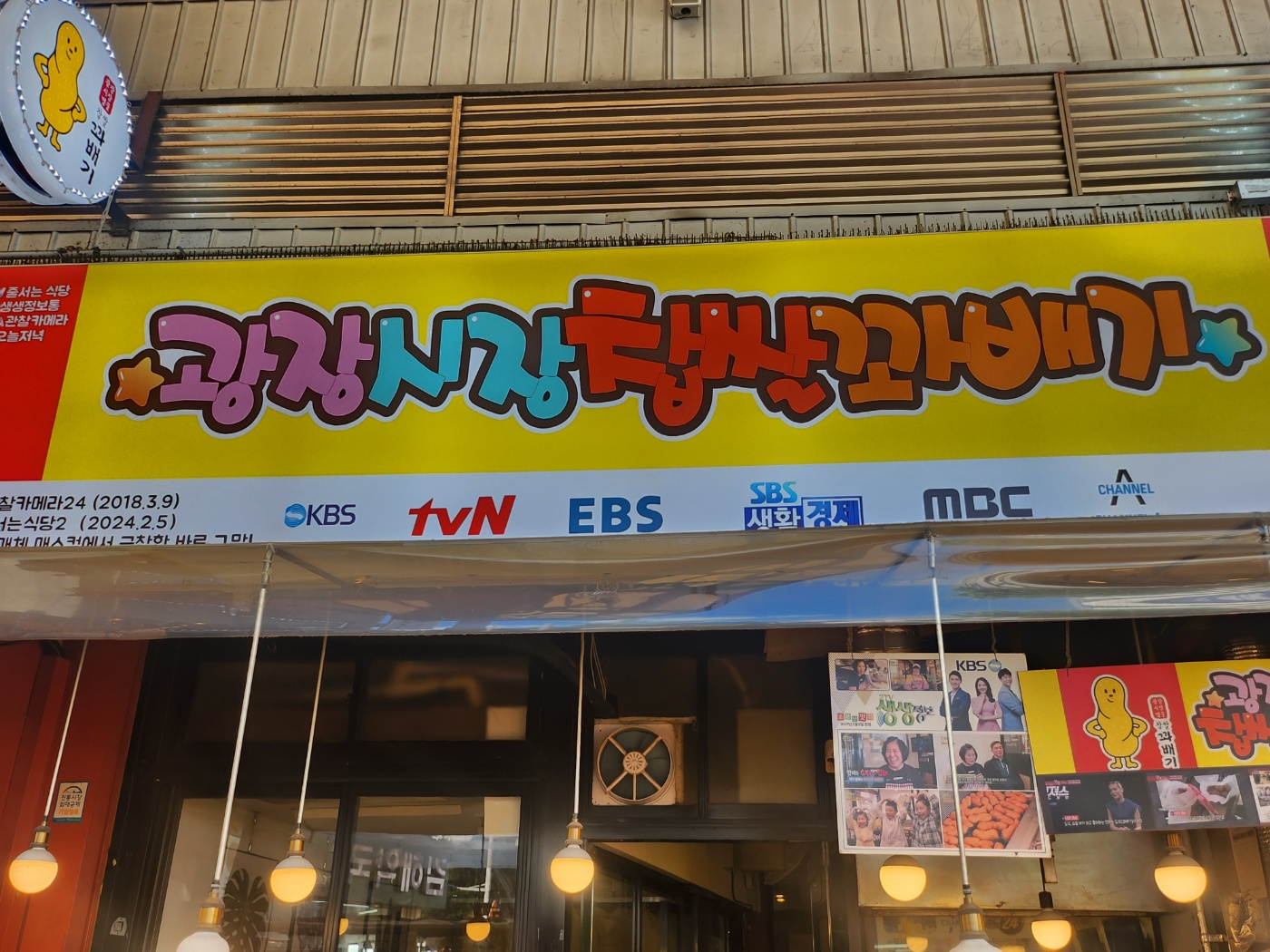 종로맛집-광장시장꽈배기