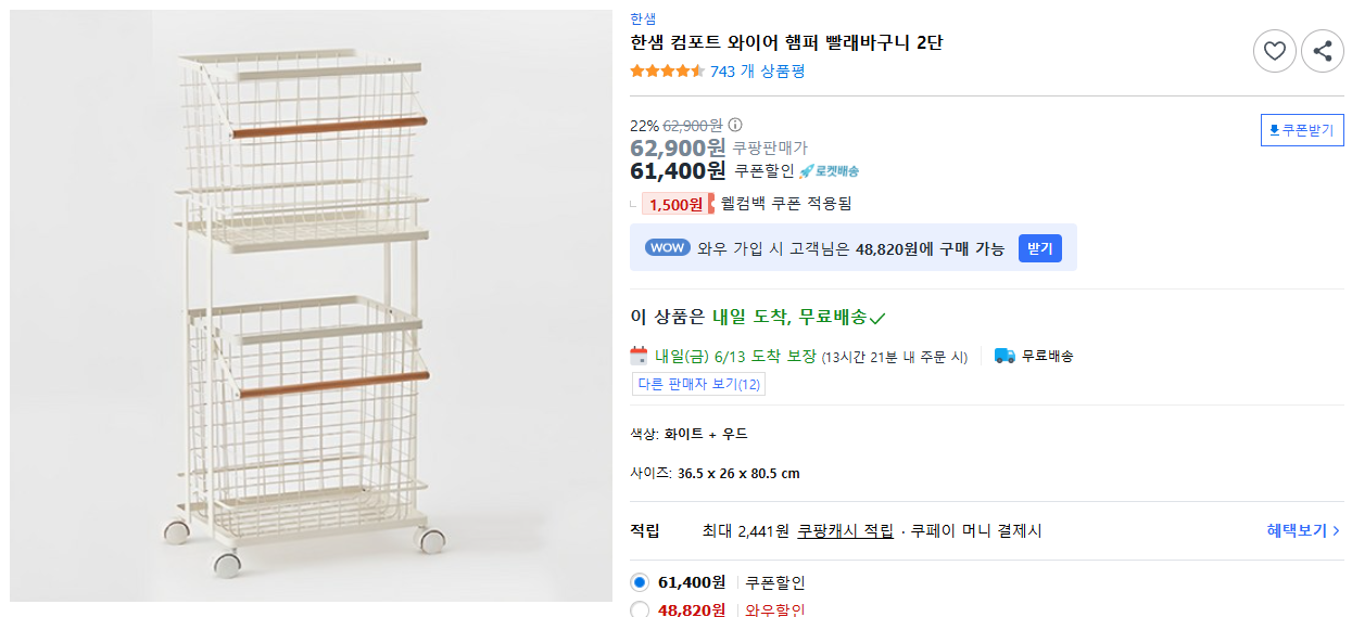 한샘-컴포트-와이어-햄퍼-빨래바구니-2단