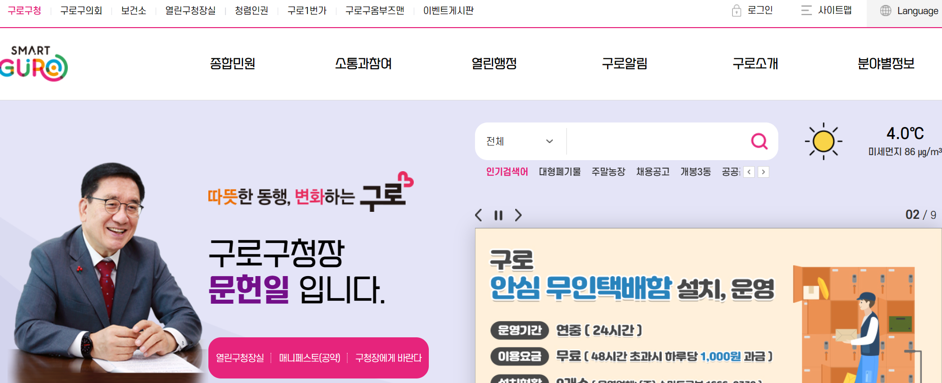 구로구청 홈페이지