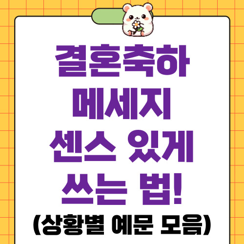 결혼축하메세지