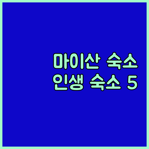 진안 가볼만한곳 마이산 주변 인기 숙..