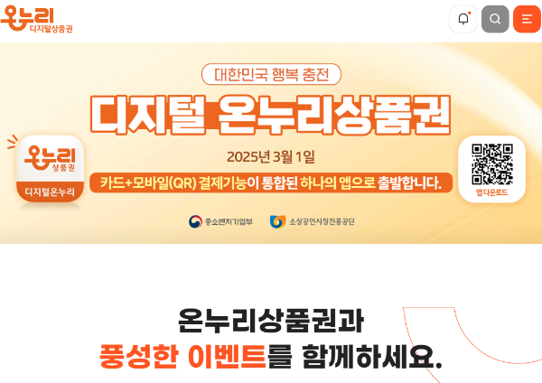 온누리상품권 구매