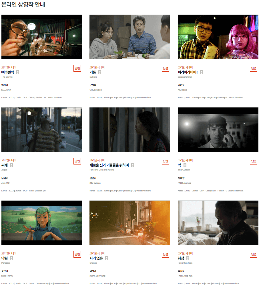 전주국제영화제 상영작