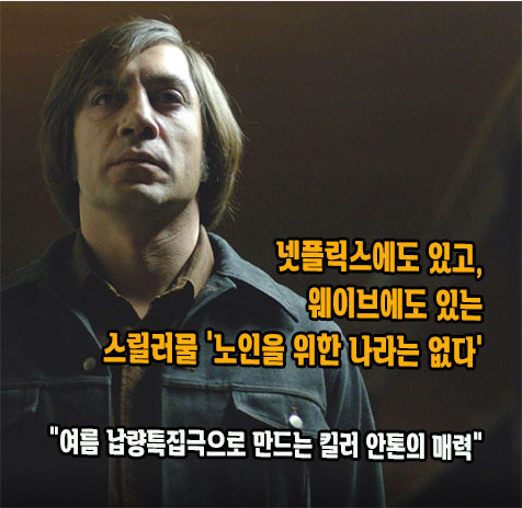 노인을 위한 나라는 없다 영화추천