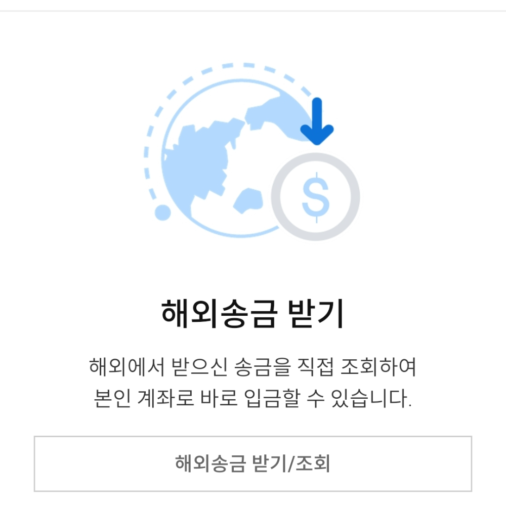 우리은행 크리에이터 우대통장 해외송금받기